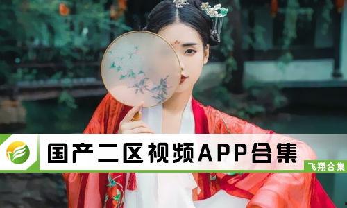 国产区视频 下载,盘点热门影视佳作