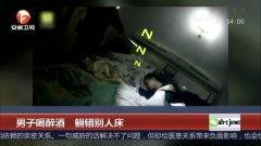 喝醉酒国产在线视频