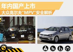 国产高尔夫碰撞测试视频,硬核安全性能解析