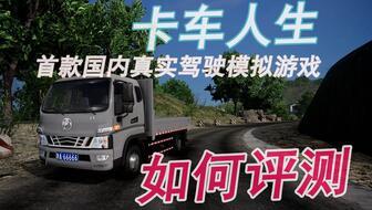 国产卡车车载视频,见证中国卡车行业的崛起与发展