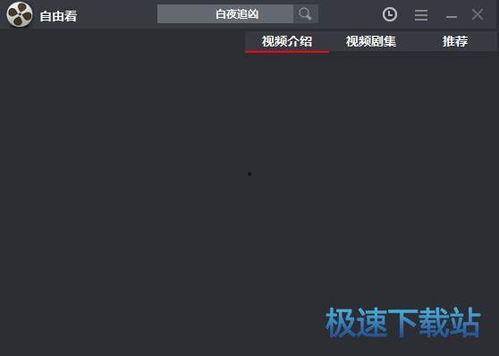 国产性自由视频下载,畅享本土影视资源新体验