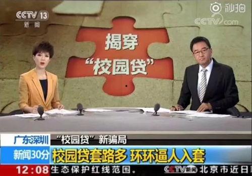 国产 校园贷视频,国产视频中的真实借贷风云