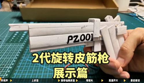 国产皮筋枪视频,创意玩具还是潜在隐患？  第2张